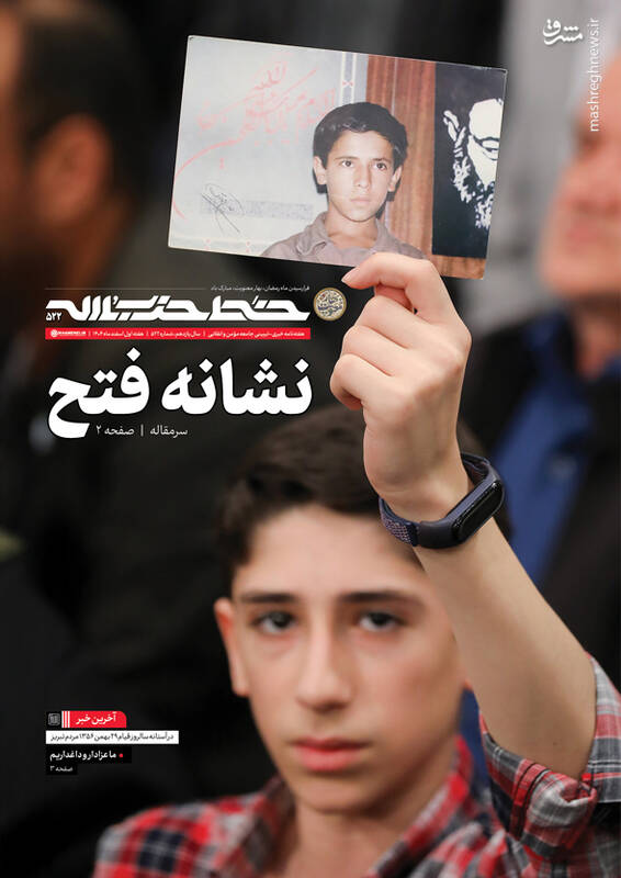 شماره جدید هفتهنامه خط حزبالله با عنوان «نشانه فتح» منتشر شد