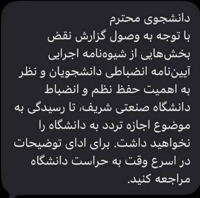 دانشگاه صنعتی شریف , مسعود تجریشی ,