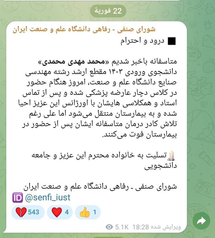 دانشگاه علم و صنعت ایران , 