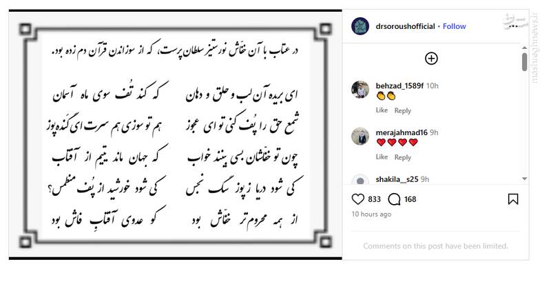 واکنش عبدالکریم سروش نسبت به هتک حرمت قرآن توسط علی کریمی