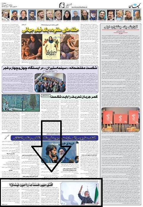 جشنواره‌ای در سایه بحران؛ عملکرد «فجر ۴۴» زیر ذره‌بین /آیا «محمدرضا شفیعی» مهم‌ترین خطای مدیریتی منوچهر شاهسواری بود؟
