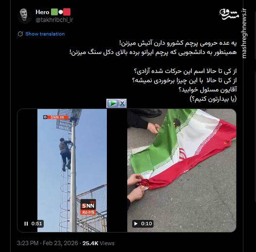 حماقتی که هزاران پرچم را برافراشت/ پروژه چاقوکشی، فحاشی و وطنفروشی بازهم شکست خورد +عکس