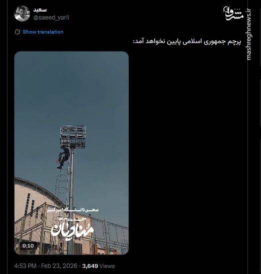 حماقتی که هزاران پرچم را برافراشت/ پروژه چاقوکشی، فحاشی و وطنفروشی بازهم شکست خورد +عکس