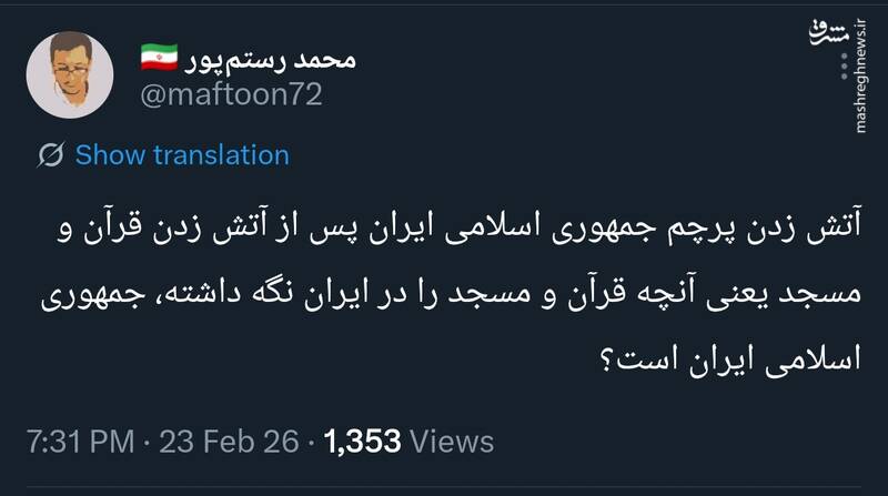 جمهوری اسلامی قرآن و مسجد را نگه داشته