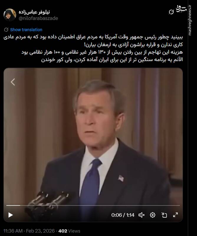 وعدههای خونین جرج بوش