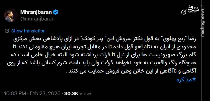 خیانت آشکار ربع پهلوی به ایران