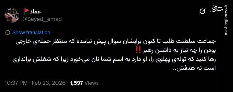 شغل پهلوی براندازی است؛ نه هدفش