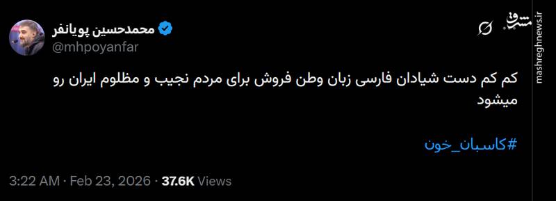 کم کم دست شیادان فارسی زبان وطن فروش برای مردم رو میشود