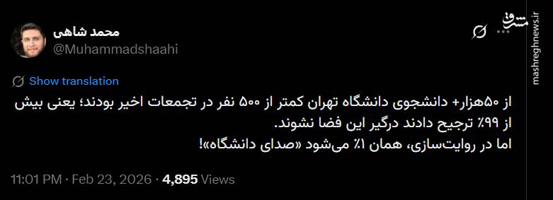 جمعیت یک درصدی صدای دانشگاه نیست