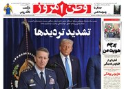 عکس/ صفحه نخست روزنامه‌های‌ چهارشنبه ۶ اسفند ۱۴۰۴