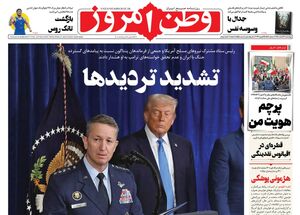 صفحه نخست روزنامه‌های‌ چهارشنبه ۶ اسفند ۱۴۰۴