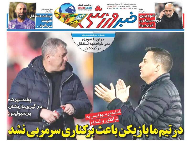 عکس/ صفحه نخست روزنامههای ورزشی چهارشنبه ۶ اسفند ۱۴۰۴