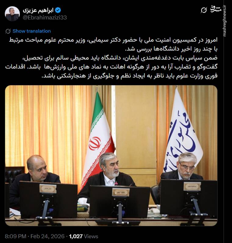 واکنش رئیس کمیسیون امنیت ملی مجلس به آتش زدن پرچم در دانشگاه