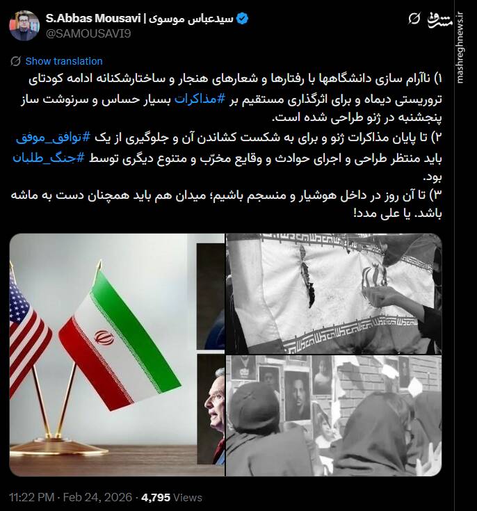 ناآرام سازی دانشگاه‌ها؛ ادامه کودتای تروریستی دی‌ماه