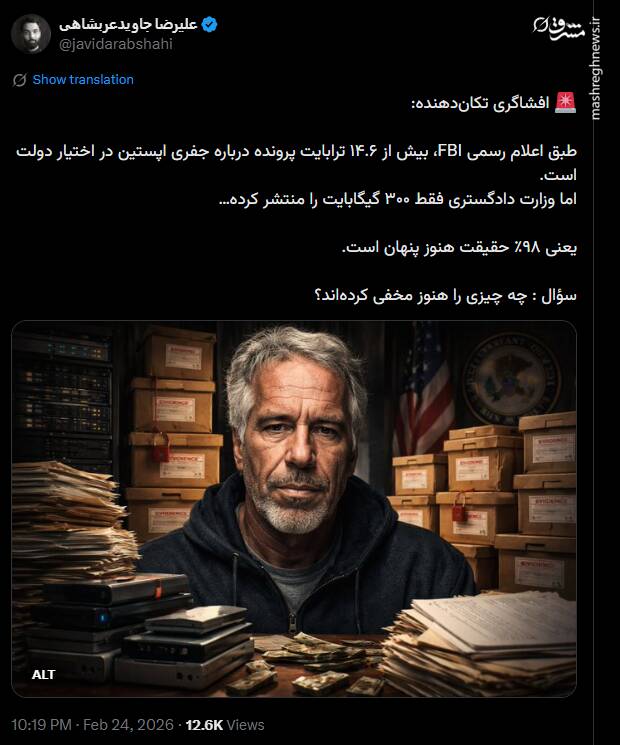 ۹۸ درصد پرونده اپستین هنوز پنهان است!