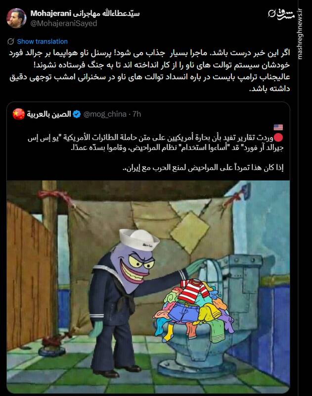 دستکاری توالت های ناو جرالد فورد برای نرفتن به جنگ!