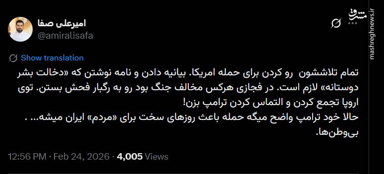 بی‌وطن هایی که آرزوی حمله به وطن دارند!