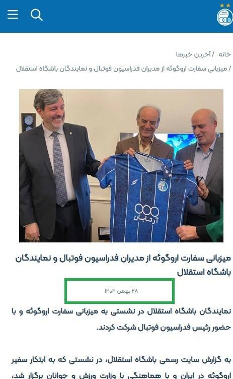 تیم فوتبال استقلال , 