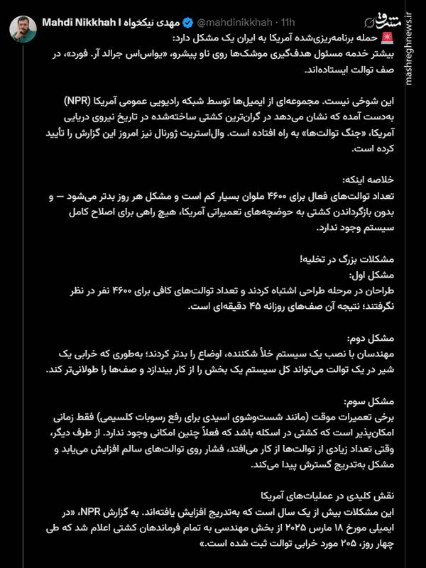 خدمه مسئول حمله برنامهریزیشده آمریکا به ایران در صف توالت!