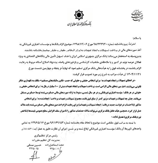 شرط جدید بانک مرکزی برای پرداخت وامهای کلان