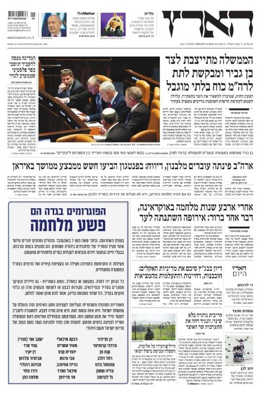 صفحه نخست روزنامه‌های عبری زبان/ ادامه یاوه‌گویی‌های روزنامه‌های صهیونیستی در رابطه با ایران