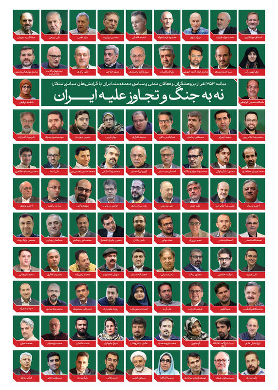 بیانیه ۳۵۳ کنشگر سیاسی و مدنی علیه جنگ و تجاوز به ایران