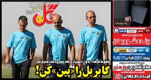 روزنامه‌های ورزشی پنجشنبه ۷ اسفند ۱۴۰۴