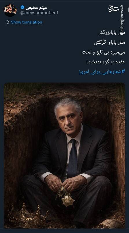 شعارهایی برای امروز پهلوی