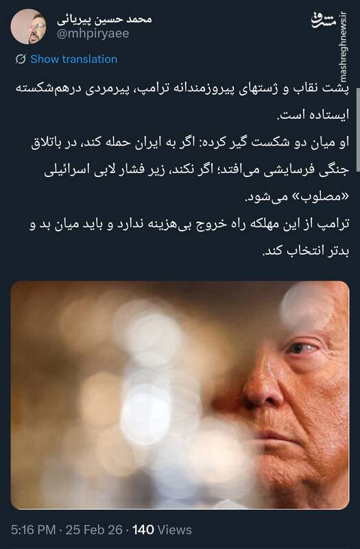 پشت ژستهای پیروزمندانه ترامپ، پیرمردی درهمشکسته ایستاده