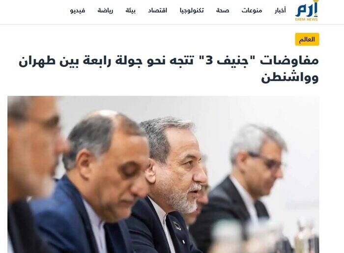 برداشت رسانههای عربی از مذاکرات ایران و آمریکا؛ روی گشاده و امید به دور چهارم