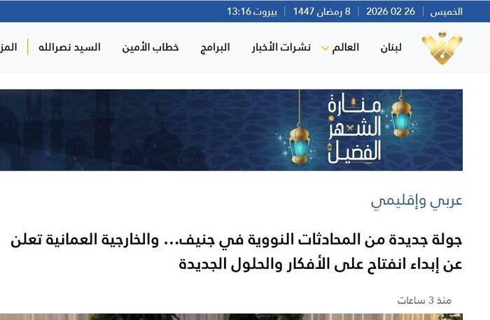 برداشت رسانههای عربی از مذاکرات ایران و آمریکا؛ روی گشاده و امید به دور چهارم