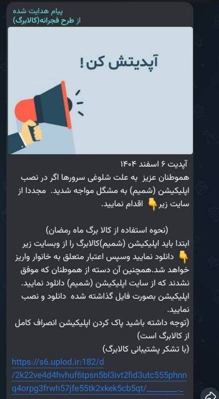 کالابرگ الکترونیکی , پلیس فتا , کلاهبرداری , 