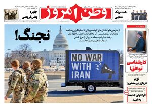 صفحه نخست روزنامه‌های‌ شنبه ۹ اسفند ۱۴۰۴