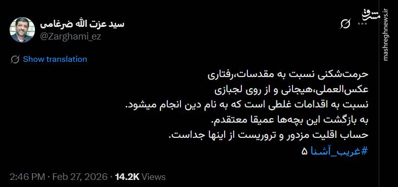حساب اقلیت مزدور و تروریست از بچه های ایران جداست