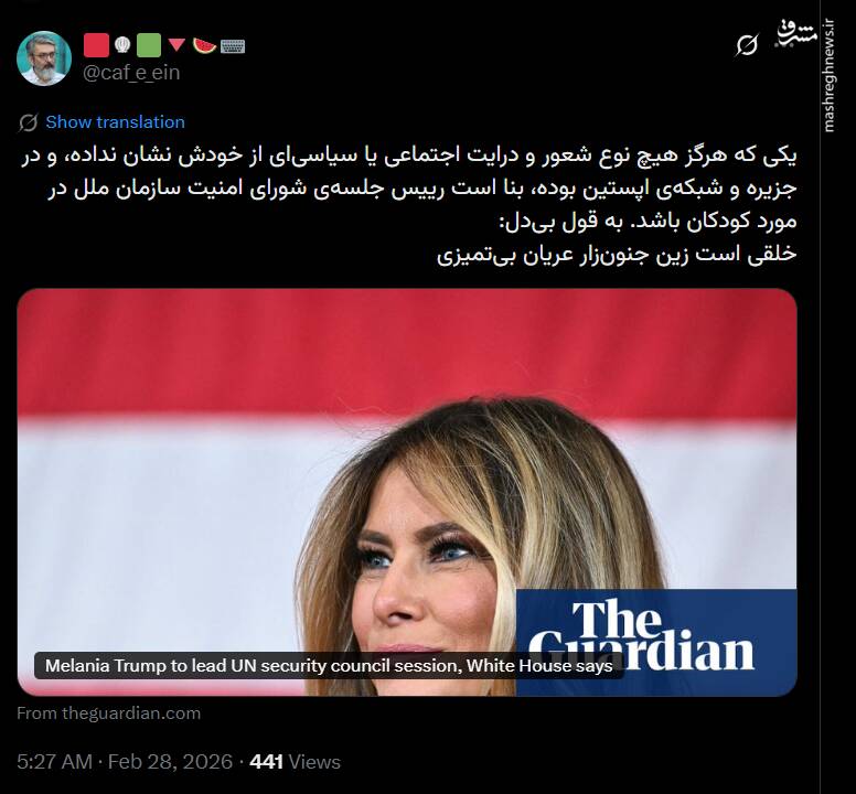 ملانیا ترامپ؛ از جزیره اپستین تا ریاست شورای کودکان!