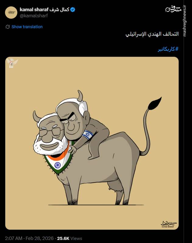 اثر جدیدکمال شرف درباره اسرائیل و هند