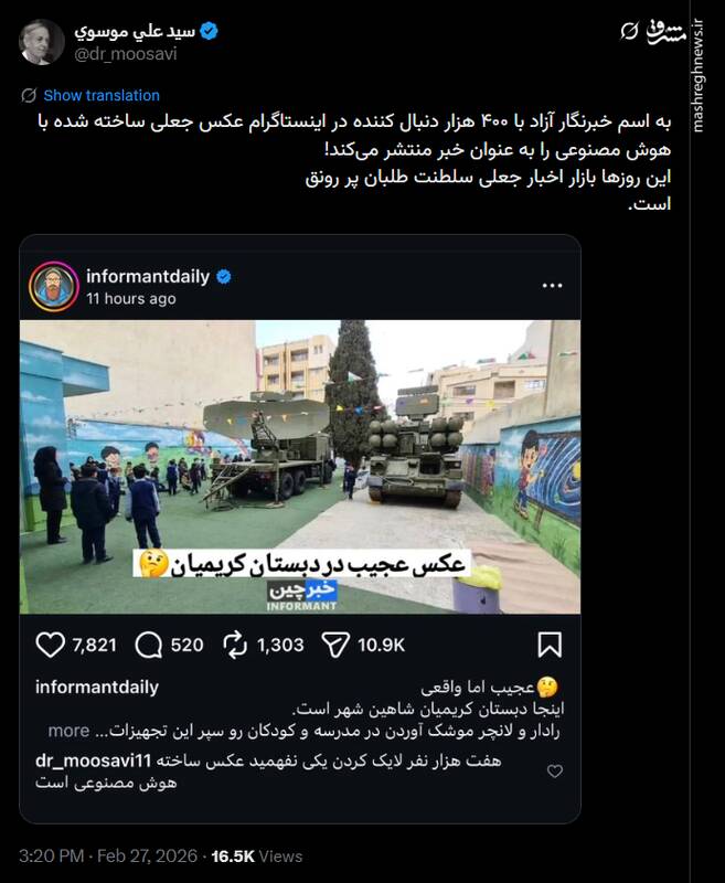 بازار داغ اخبار جعلی سلطنت طلبان