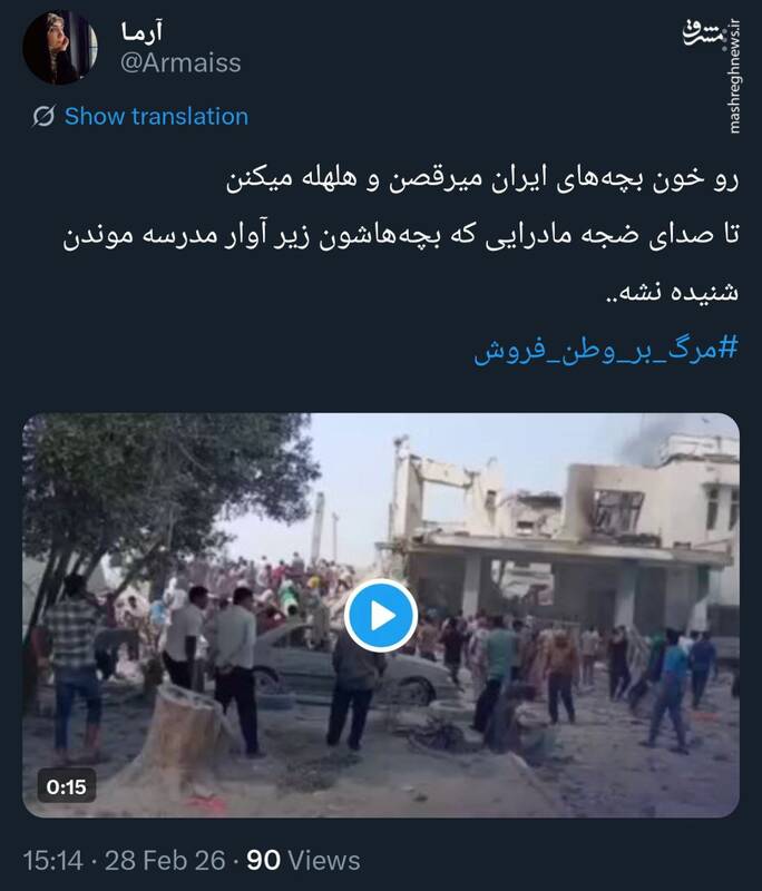 حمله موشکی به مدرسه و خانه؛ سوغات جنگ نظامی است!