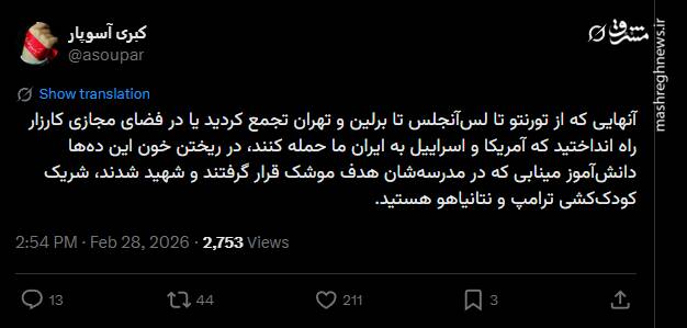 شرکای خون ریخته شده دانش‌آموزان میناب را بشناسید