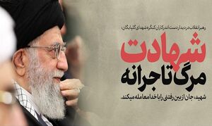 رهبر شهید انقلاب: شهادت مرگ تاجرانه است