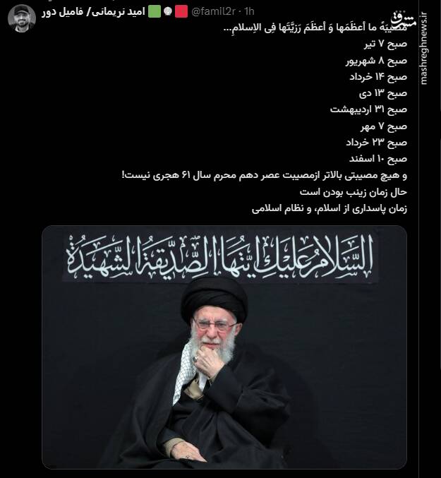 واکنش کاربران فضای مجازی به خبر شهادت رهبر انقلاب