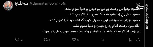 واکنش کاربران فضای مجازی به خبر شهادت رهبر انقلاب