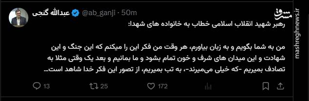 واکنش کاربران فضای مجازی به خبر شهادت رهبر انقلاب