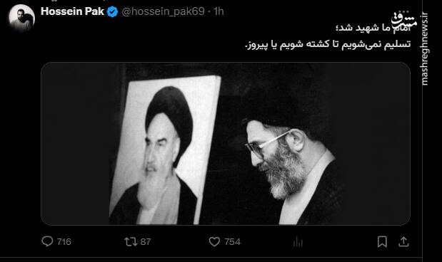 واکنش کاربران فضای مجازی به خبر شهادت رهبر انقلاب
