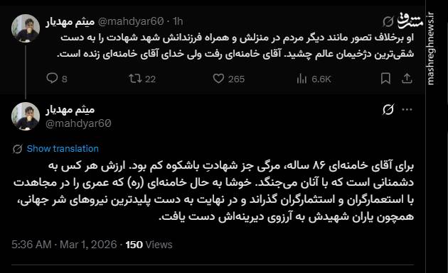 واکنش کاربران فضای مجازی به خبر شهادت رهبر انقلاب