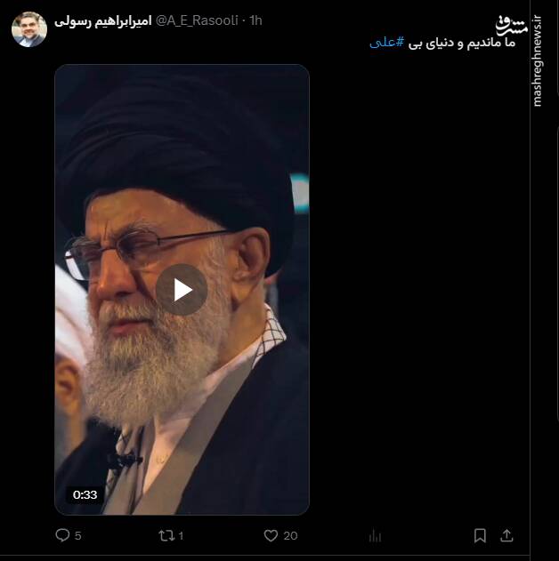 واکنش کاربران فضای مجازی به خبر شهادت رهبر انقلاب