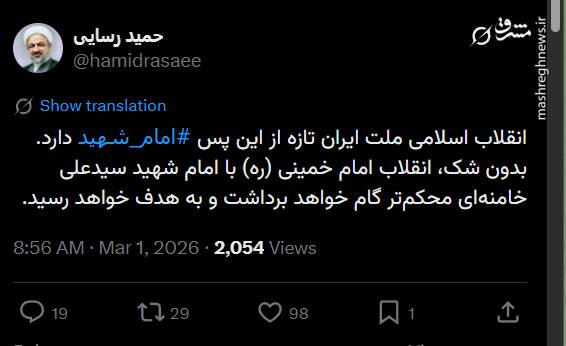 انقلاب اسلامی تازه از این پس امام شهید دارد