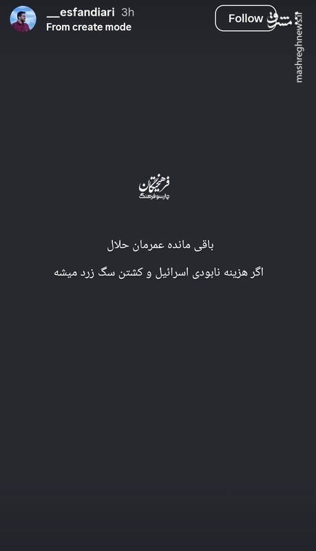 باقی مانده عمرمان حلال، اگر هزینه نابودی اسرائیل و کشتن ترامپ شود