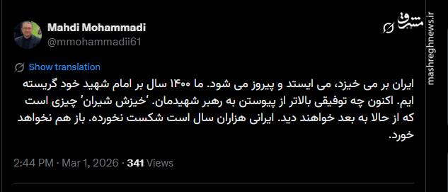 مهدی محمدی: خیزش شیران را زین پس خواهید دید