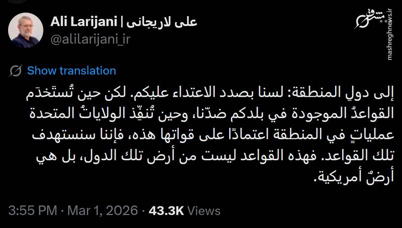 هشدار شدید لاریجانی به کشورهای منطقه